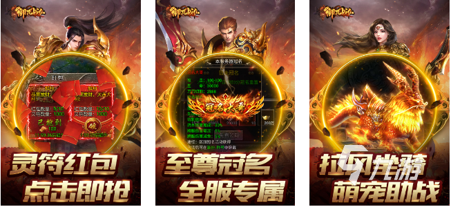 带合击的传奇手游排行榜 2023人气较高的传奇手游下载