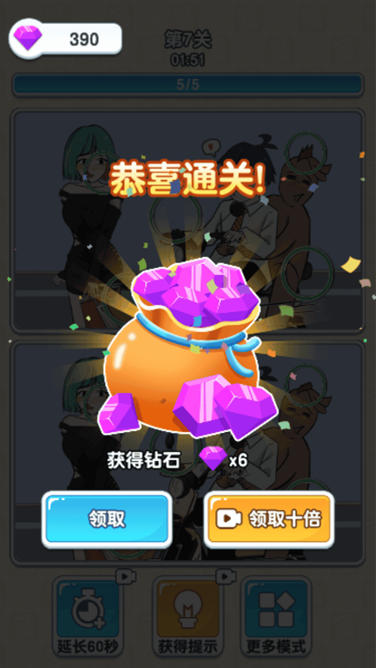 疯狂找茬大师截图4