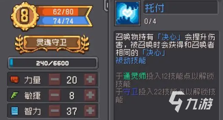 元氣騎士前傳靈魂守衛(wèi)技能是什么 元氣騎士前傳靈魂守衛(wèi)具體介紹