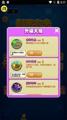 别惹农夫菜单截图3