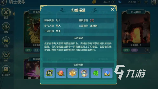 二之国交错世界幻兽探险怎么玩 二之国交错世界幻兽探险攻略
