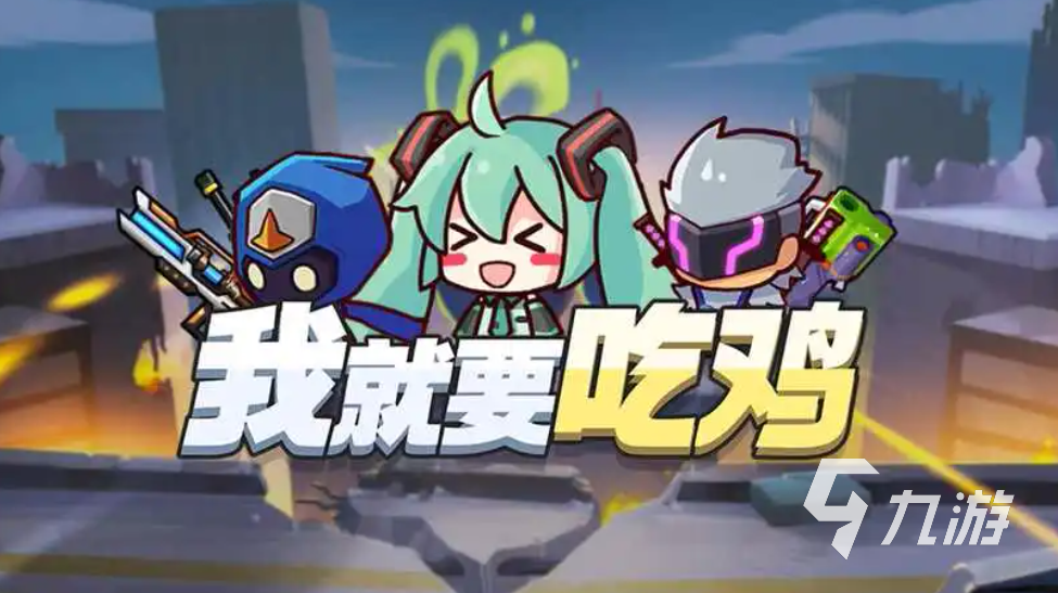 有什么好玩的手游求推荐 2023有趣的手机游戏排行榜