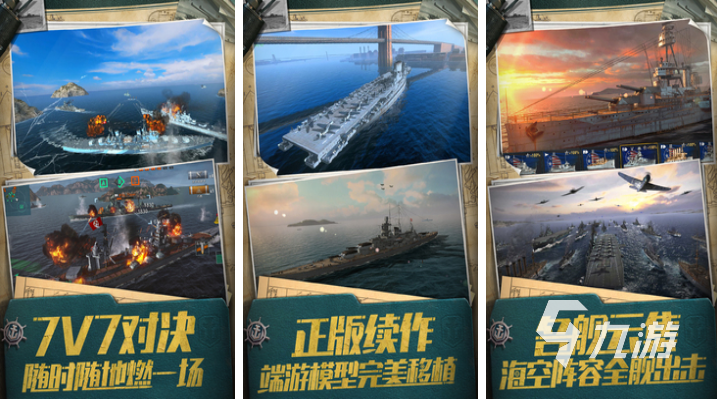 免费的战舰类手游下载推荐 热门的战舰类手游大全2023