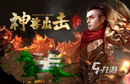 网络游戏手游传奇排行榜前十名2023 热门的传奇手游合集
