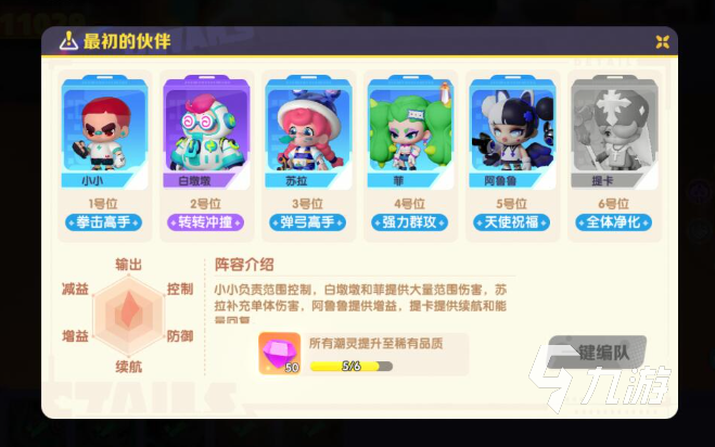 潮靈王國起源最強陣容怎么組 潮靈王國起源強力組合推薦