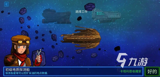 超时空星舰怎么换船 换船方式详解