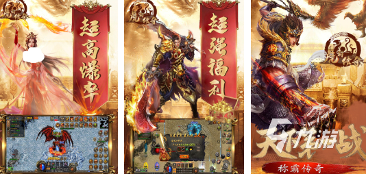 网络游戏手游传奇排行榜前十名2023 热门的传奇手游合集