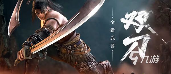 永劫无间手游双刀怎么样 永劫无间手游双刀武器介绍