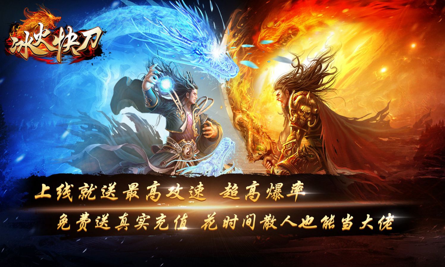 冰火快刀好玩吗 冰火快刀玩法简介