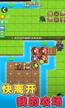 别惹农夫菜单截图