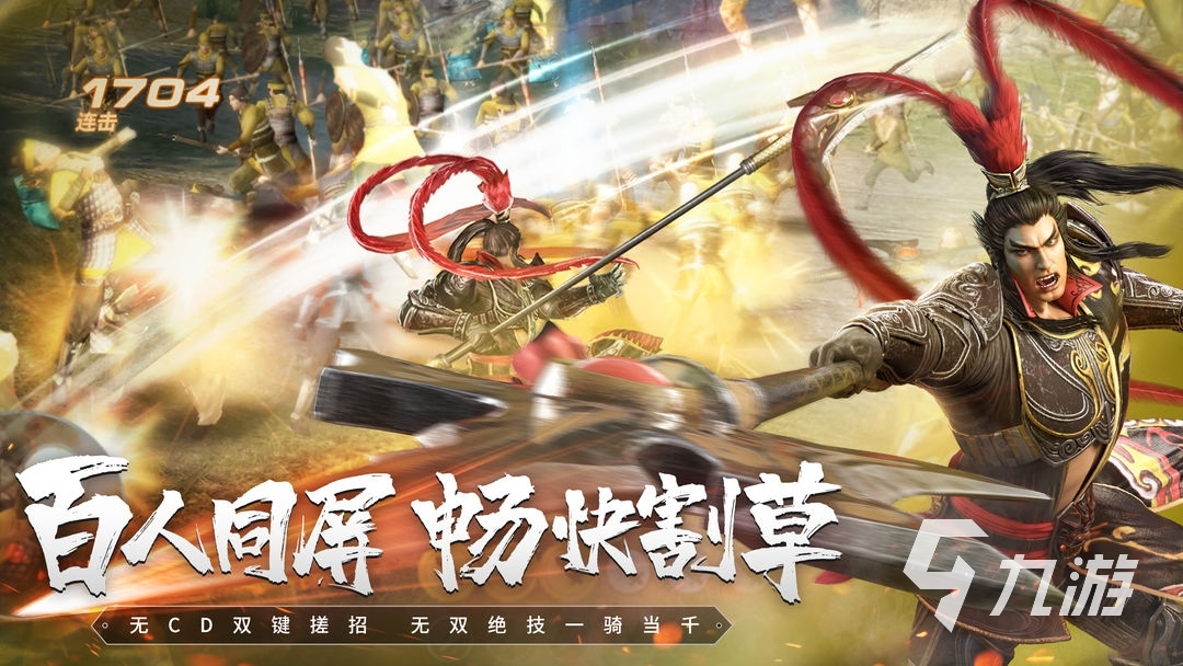 三国骑马的游戏叫什么 2023有意思的三国骑马手游推荐