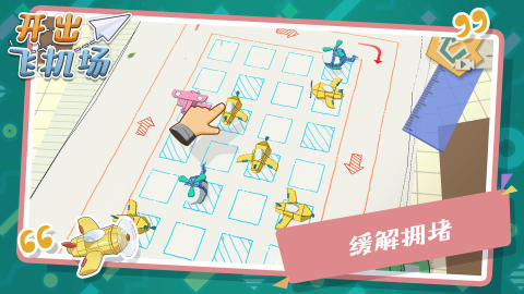 開出飛機場截圖3
