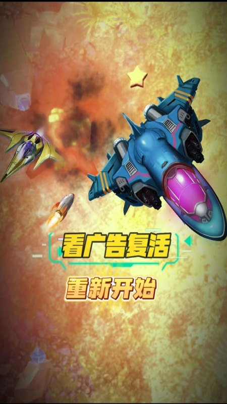 末日战机之翼截图3