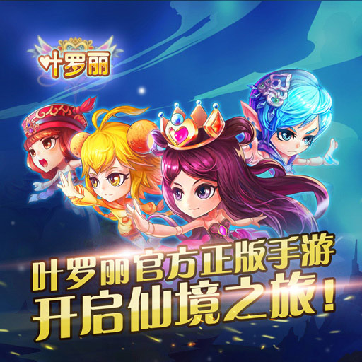 有趣的叶罗丽手游大全分享 叶罗丽系列的手游有哪些2023截图