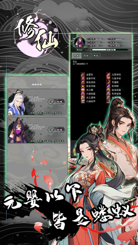 修仙秘传截图2