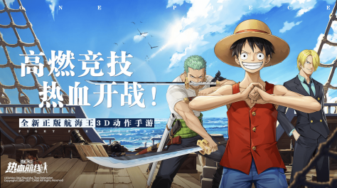 海贼王哪个手游最火 高人气海贼王手游大全2023截图