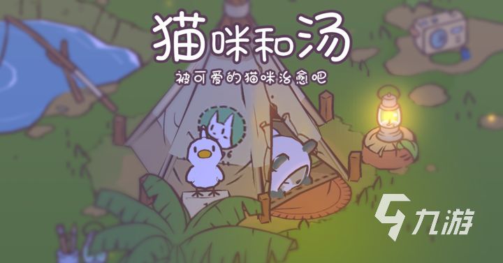 猫咪和汤装备怎么获得 手游猫咪和汤装备效果
