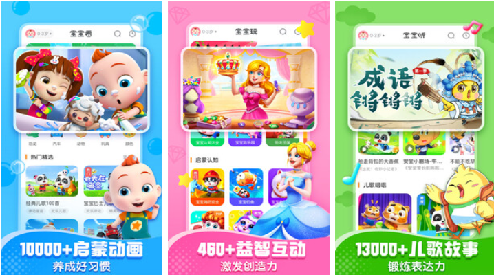 好玩的宝宝巴士的游戏有哪些 有趣的宝宝巴士游戏盘点2023截图