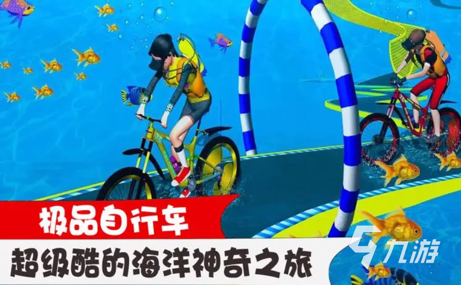 有趣的自行车游戏推荐 2023好玩的自行车游戏有哪些