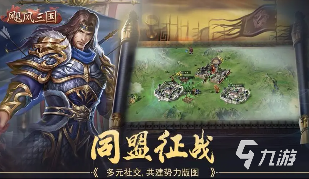 手游三国策略游戏排行榜 2023经典的三国游戏下载大全