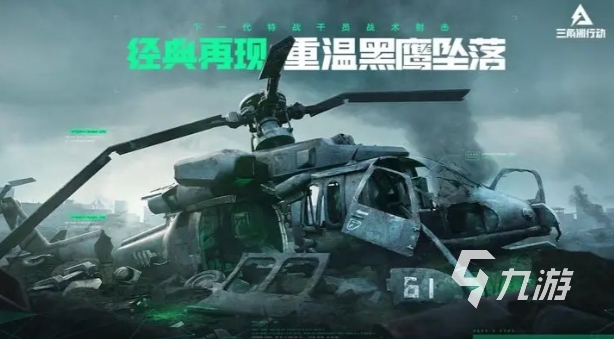 三角洲行动手游预约链接 三角洲行动手游预约地址分享