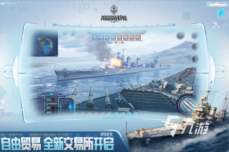 類似于戰(zhàn)艦世界的游戲有哪些2023 耐玩的戰(zhàn)艦手游排行榜