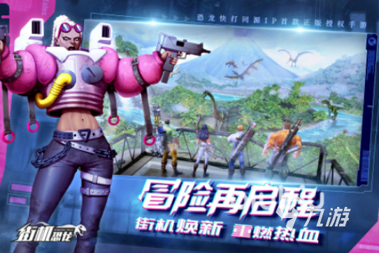 街机恐龙手游上线时间是什么时候 具体上线时间