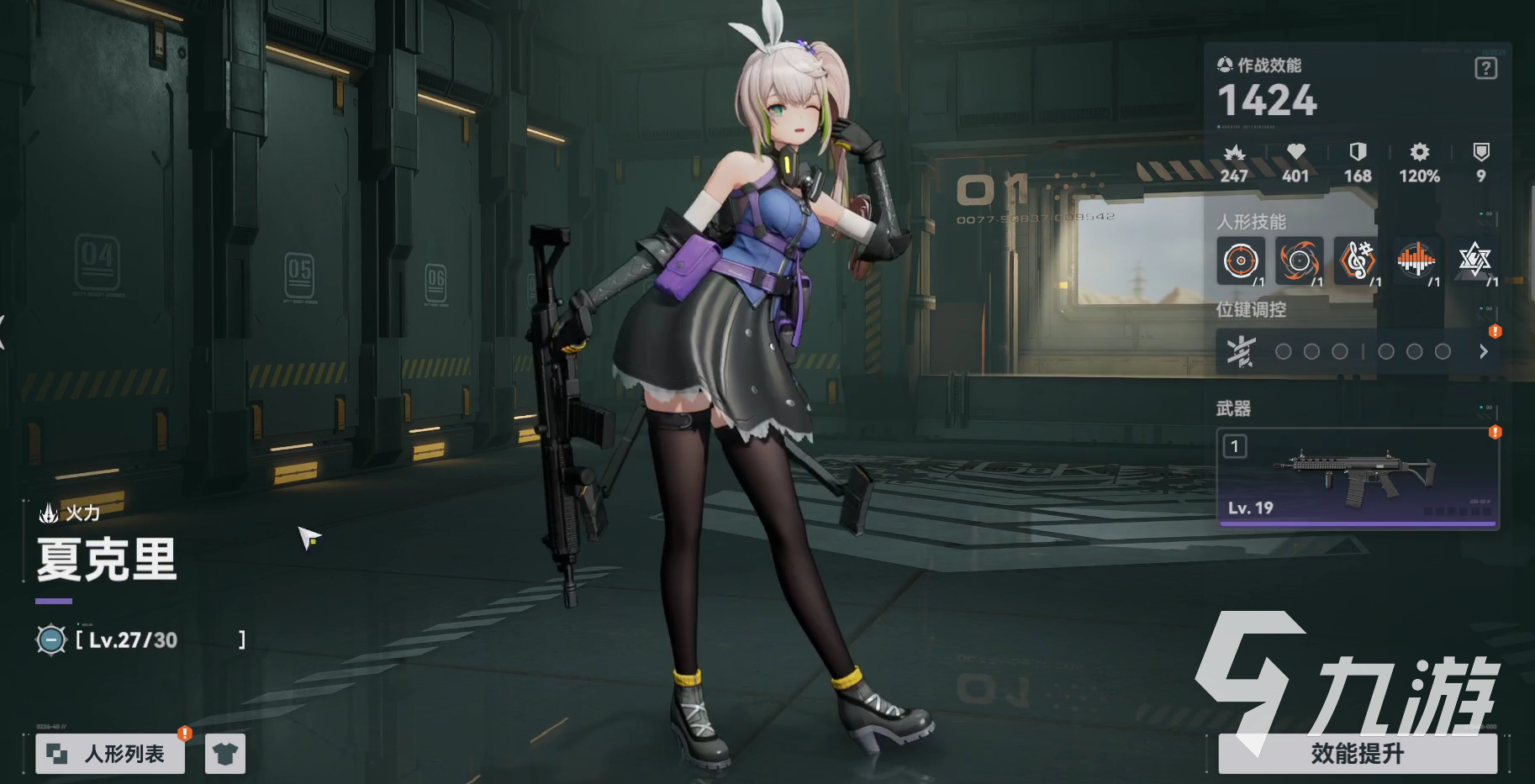 少女前線2追放夏克里人物介紹 少女前線2追放夏克里人型推薦