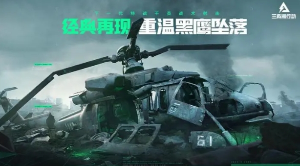 三角洲行动手游公测时间是哪天 三角洲行动手游公测时间解析