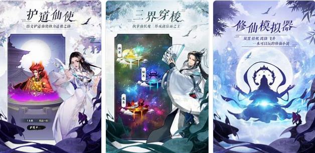 2021最好玩的仙侠游戏有哪些 有趣的仙侠手游分享截图