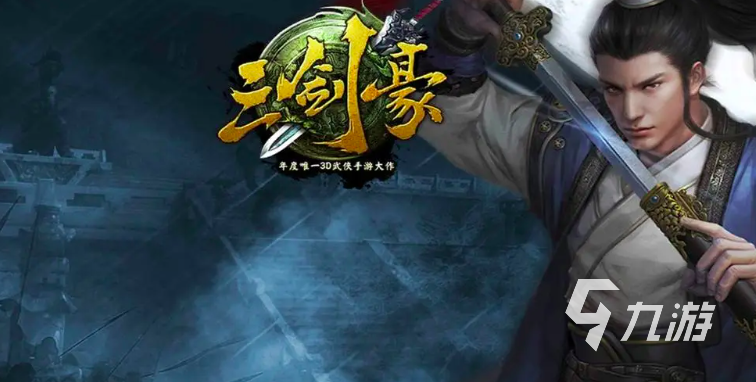 十大自由度超高的武侠手游有哪些2023 高自由度的武侠手游分享