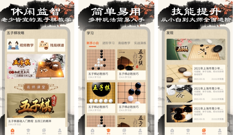 可以玩五子棋的游戏有哪些2023 热门的五子棋系列游戏下载大全截图