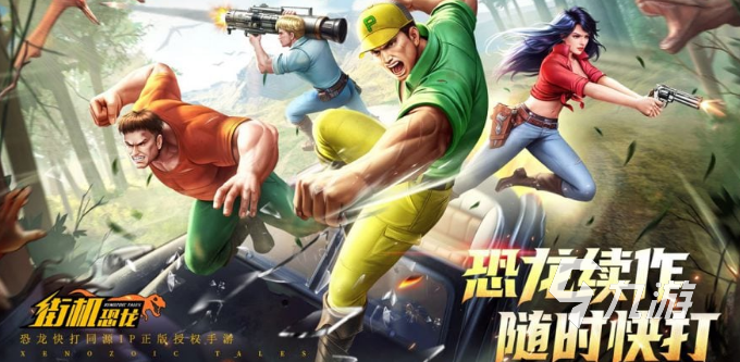 街机恐龙手游上线时间是什么时候 具体上线时间