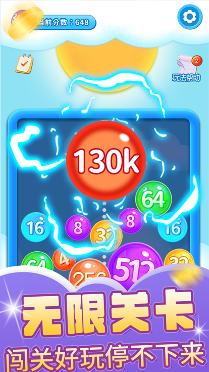 2048球球碰碰乐截图1