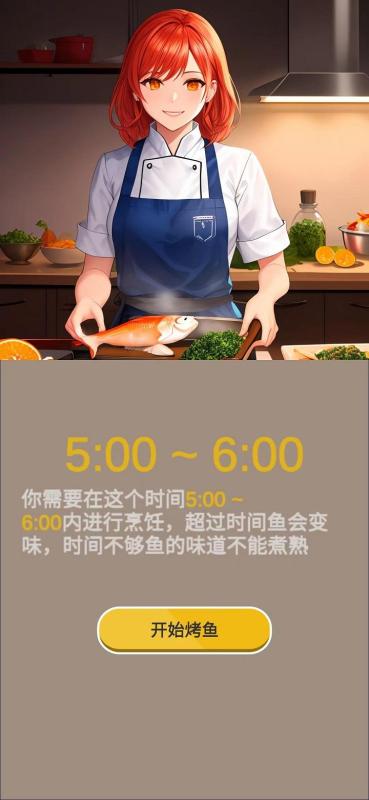烤魚大師截圖1