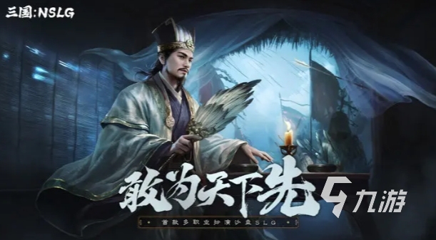 三国nslg的公测时间是哪天 三国nslg公测时间介绍