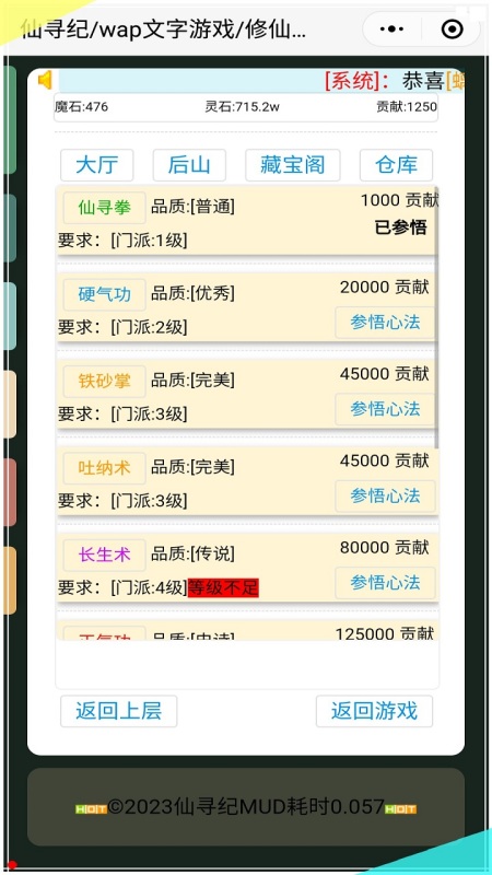 文字仙寻纪截图1