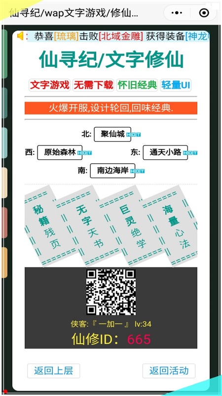 文字仙寻纪截图3
