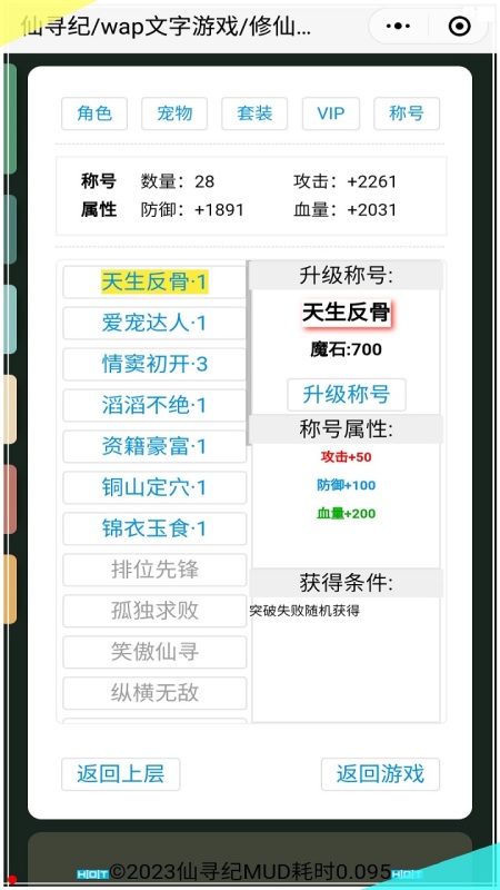 文字仙寻纪截图