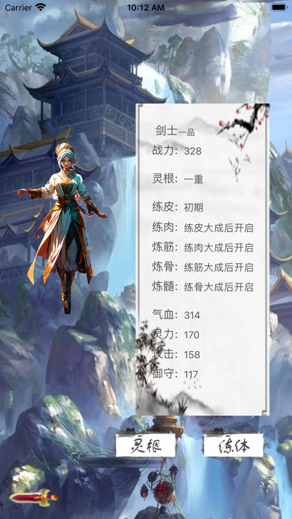 萬劍仙穹截圖4