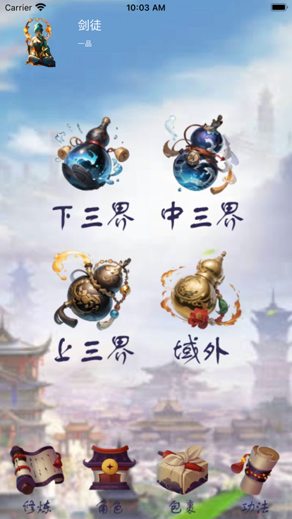 萬劍仙穹截圖1