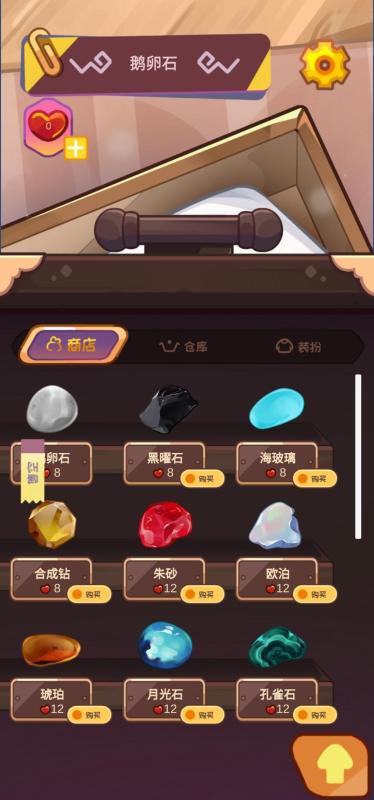 寵物石頭截圖3