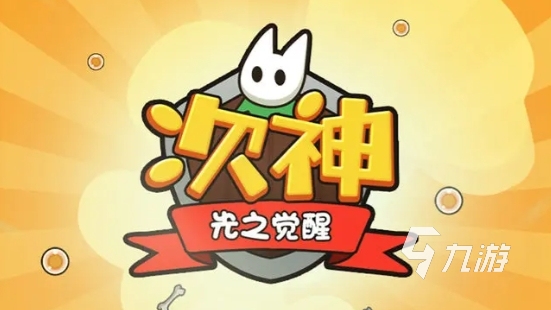 次神光之覺醒最強(qiáng)搭配攻略 次神光之覺醒t0陣容推薦
