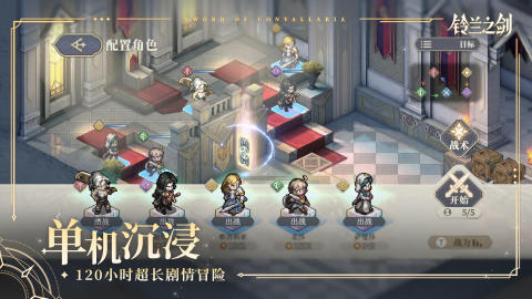 铃兰之剑：为这和平的世界截图1