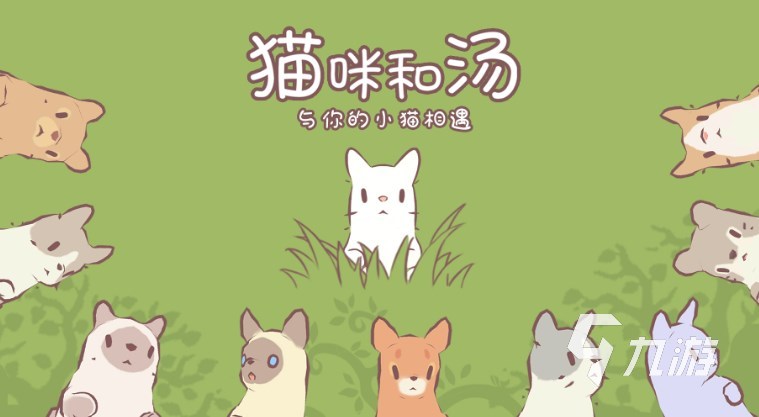 怎么给猫咪和汤充值 猫咪和汤手游氪金吗