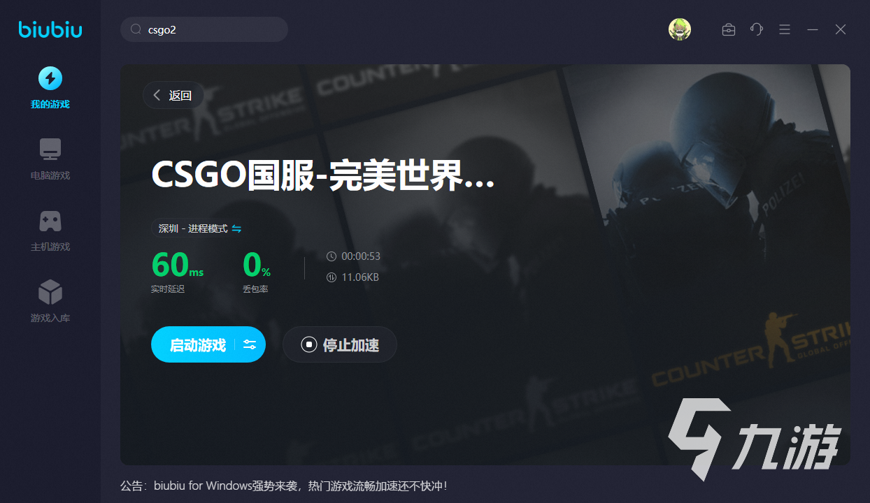 CSGO2加速器选择区服推荐 CSGO2加速器选什么服