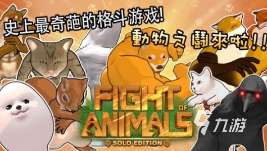 如何下載動物之斗 動物之斗預(yù)約下載地址分享