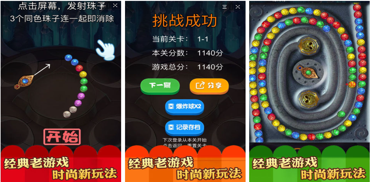 流行的祖玛游戏手机版有哪些 免费的祖玛游戏排行2023截图