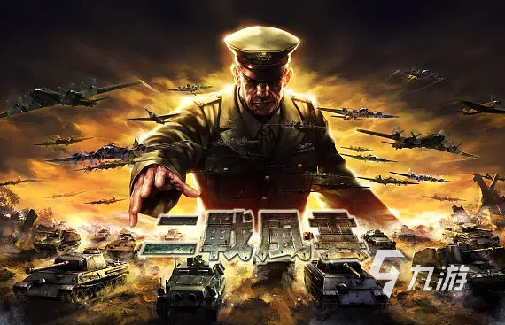 热门的战争策略类游戏推荐 2023高人气的战争策略游戏盘点
