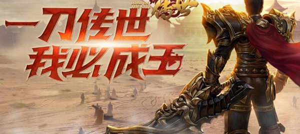 传奇游戏单机有哪些2023 好玩的传奇游戏推荐截图